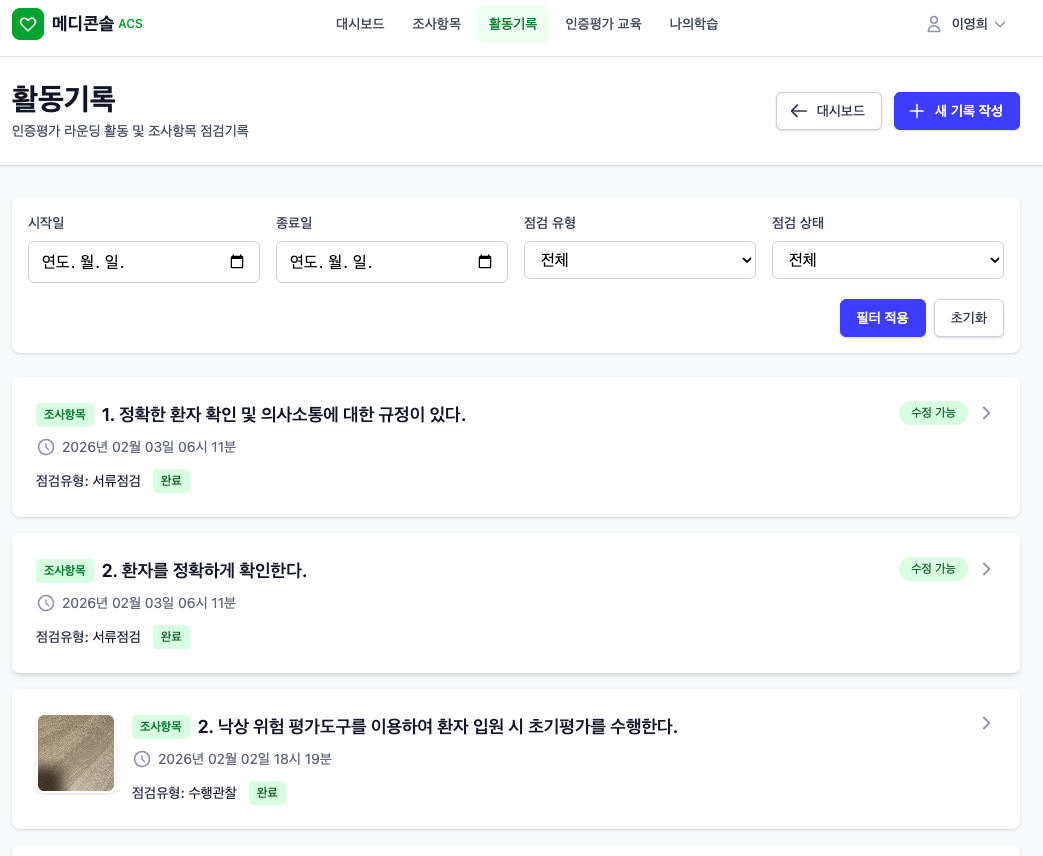 활동 기록 목록