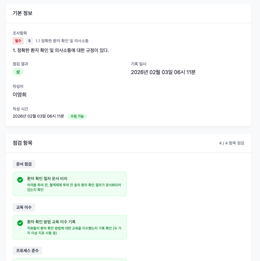 활동 기록 상세